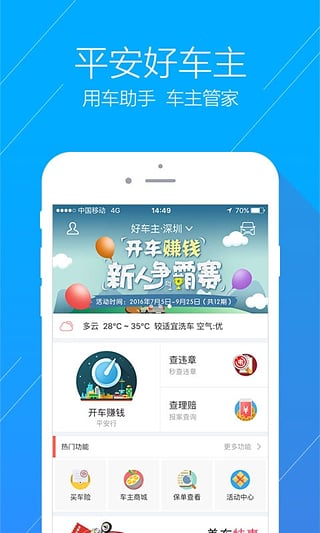 平安好车主软件官方下载 v3.6.7 安卓版截图1