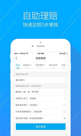 平安好车主软件官方下载 v3.6.7 安卓版截图3
