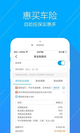 平安好车主软件官方下载 v3.6.7 安卓版截图4