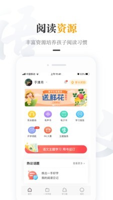 一米阅读家长版截图1