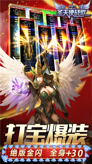 圣天使战歌商店版 1.4005.16324截图3