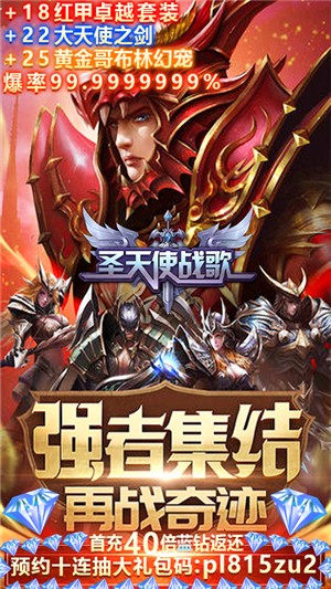 圣天使战歌商店版 1.4005.16324截图4