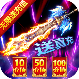剑侠风云BT（无限送充值）ios版 1.0.1