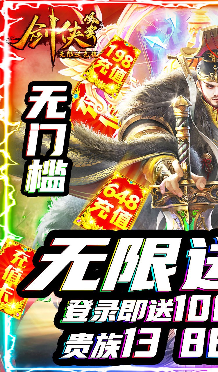 剑侠风云BT（无限送充值）ios版 1.0.1截图1