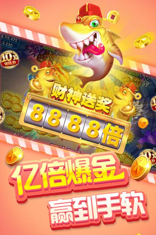 掌上街机捕鱼游戏 v1.0 安卓版截图2