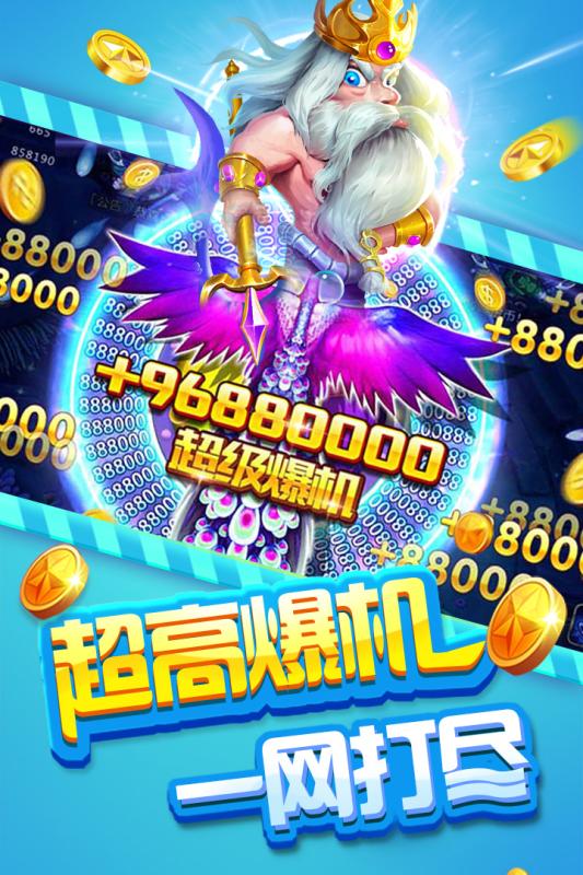 掌上街机捕鱼游戏 v1.0 安卓版截图4