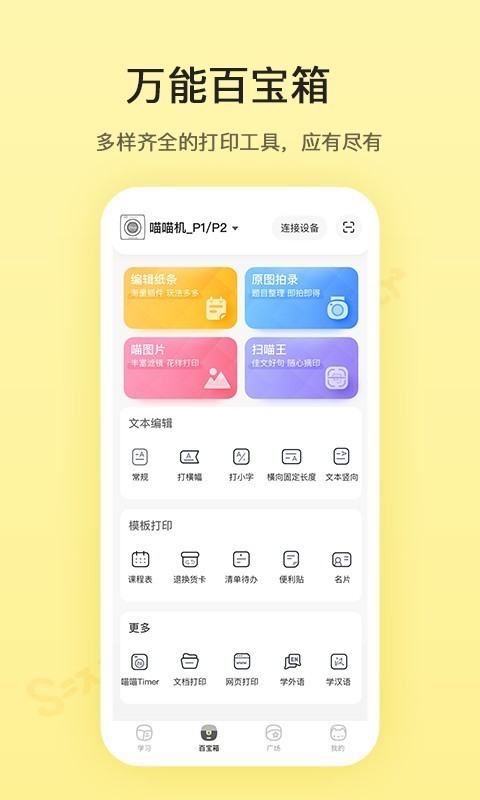 喵喵机 6.0.0截图3