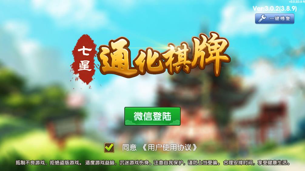 七星通化棋牌最新版下载-七星通化棋牌v3.0.2 安卓版截图1 七星通化棋牌最新版下载-七星通化棋牌v3.0.2 安卓版截图1