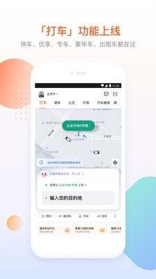 滴滴优步 6.0.7截图1