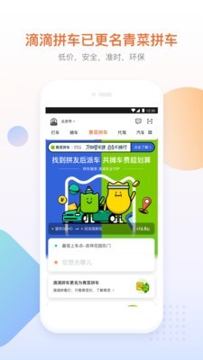 滴滴优步 6.0.7截图2
