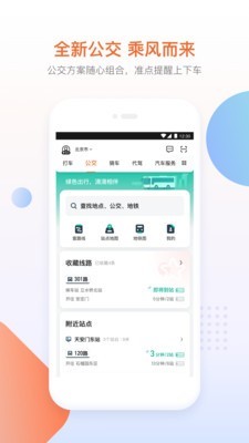 滴滴优步 6.0.7截图4