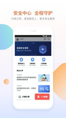 滴滴优步 6.0.7截图5