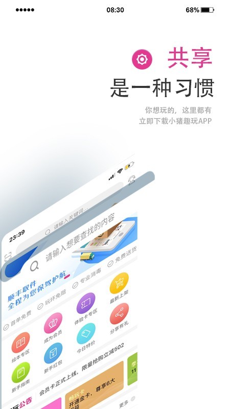 小猪趣玩截图1 小猪趣玩截图1