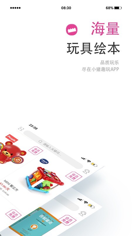 小猪趣玩截图2 小猪趣玩截图2