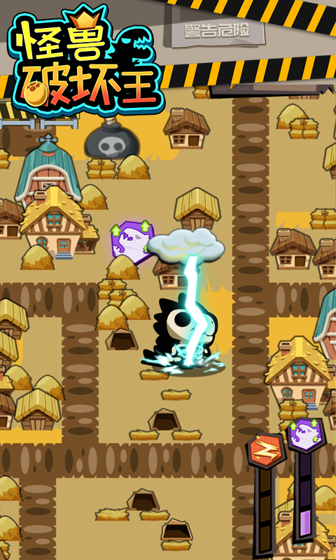 怪兽破坏王 1.0.1截图1