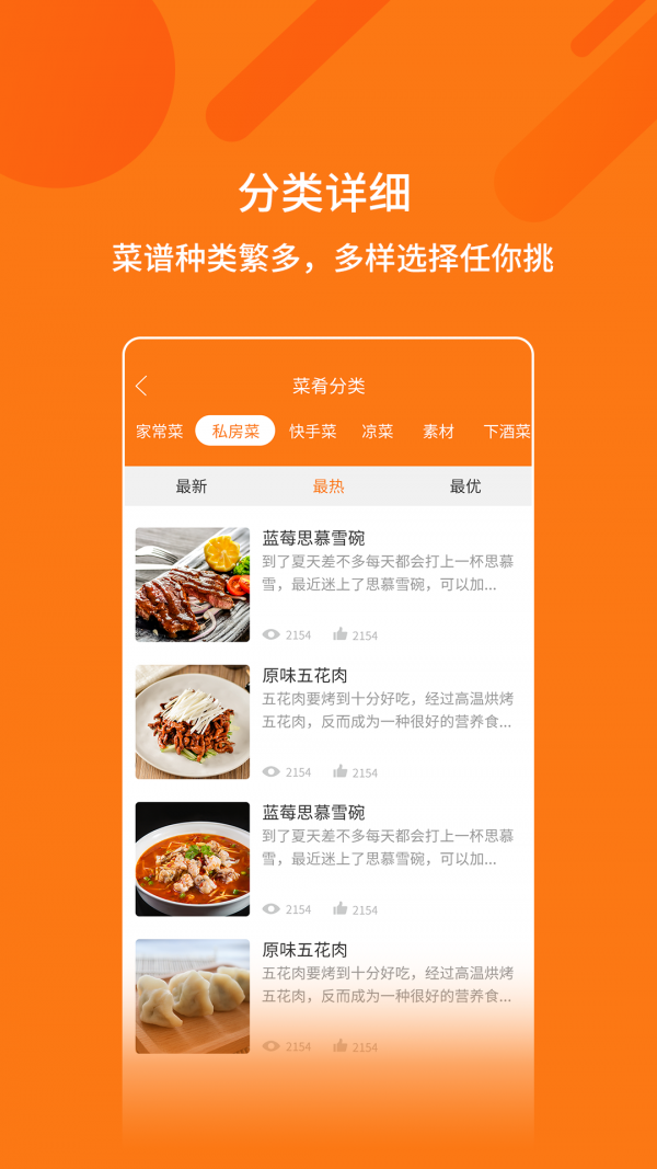 烹饪大全 1.1.5截图4