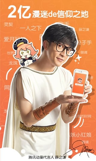 腾讯动漫最新版官方下载 v7.15.5 正式版截图1