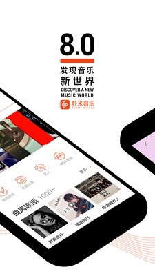 虾米音乐 8.4.4截图1