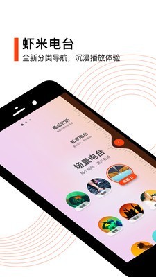 虾米音乐 8.4.4截图2