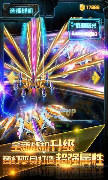 雷电2016雷霆破解版 9.0.0截图3