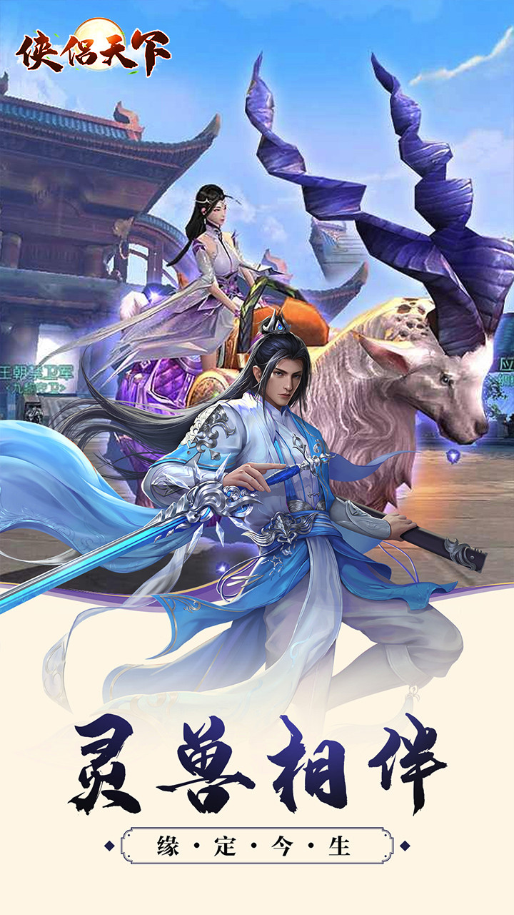 侠侣天下（荒魔心殿） 101截图1