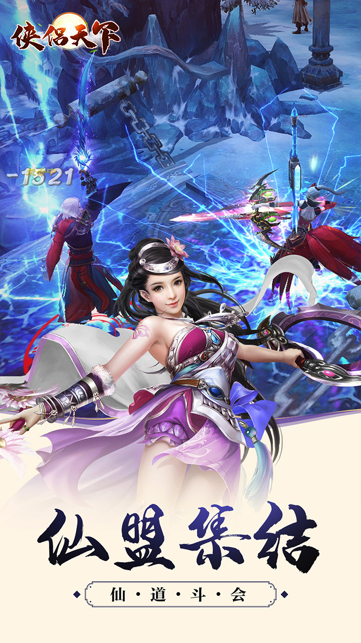 侠侣天下（荒魔心殿） 101截图4