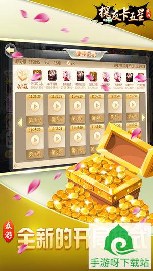 聚鼎棋牌游戏下载-聚鼎棋牌最新版免费下载截图3