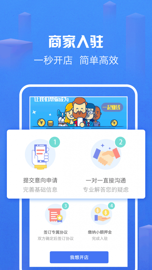 嗨皮商家版 1.8.0截图1