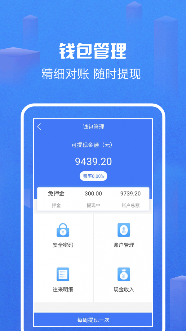嗨皮商家版 1.8.0截图3