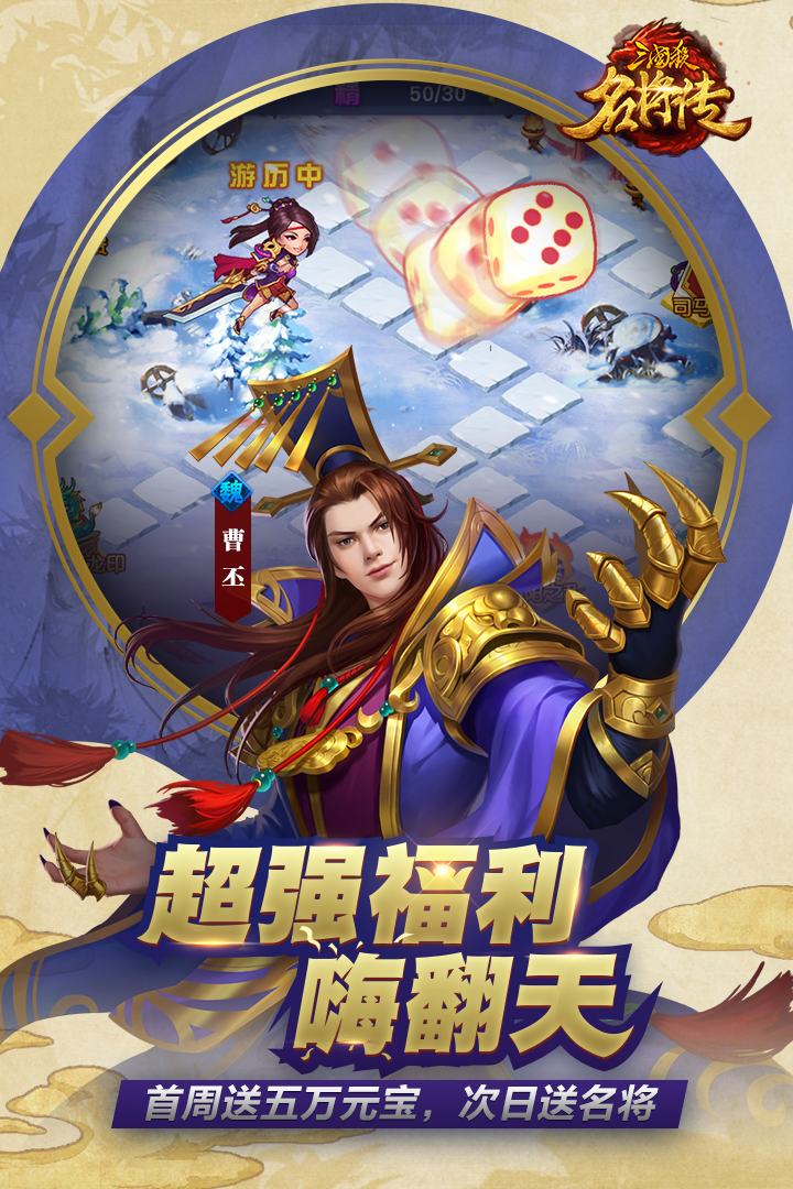 三国杀名将传魅族版截图1