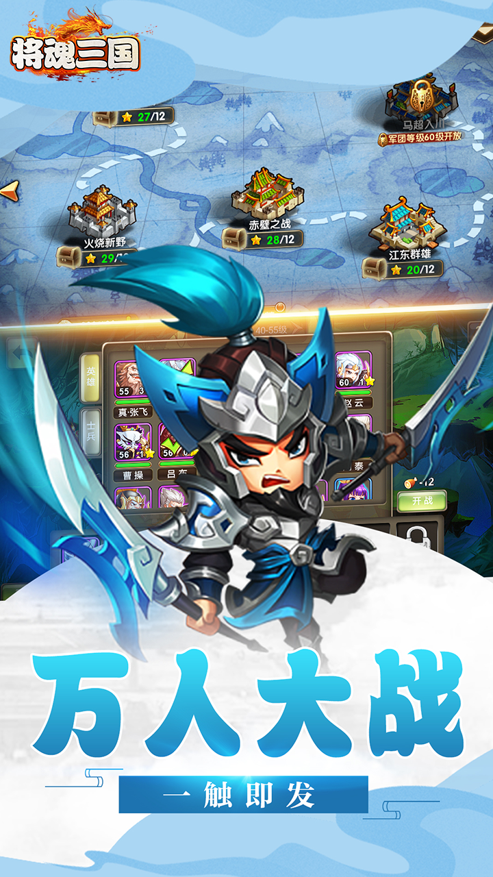 将魂三国BT 1.13截图4