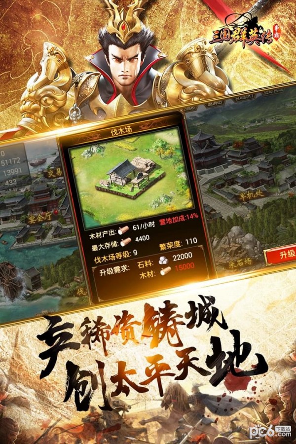 三国群英传手游百度版截图3 三国群英传手游百度版截图3