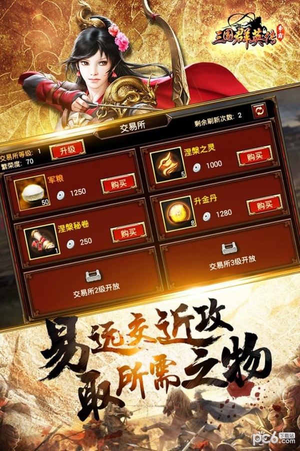 三国群英传手游百度版截图4 三国群英传手游百度版截图4