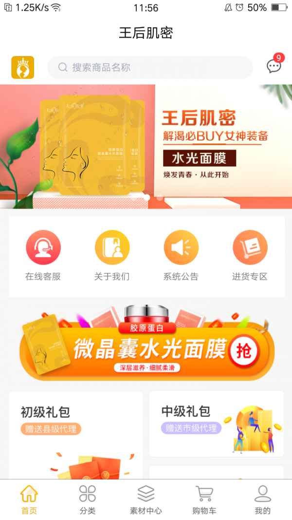 王后肌密截图1 王后肌密截图1