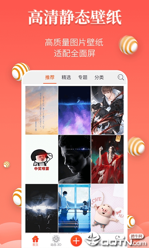壁纸精灵 v4.4.0 安卓版截图4