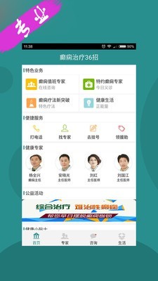 癫痫治疗36招 10.0截图2 癫痫治疗36招 10.0截图2