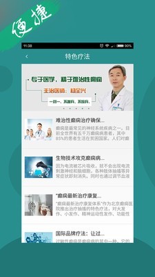 癫痫治疗36招 10.0截图3 癫痫治疗36招 10.0截图3