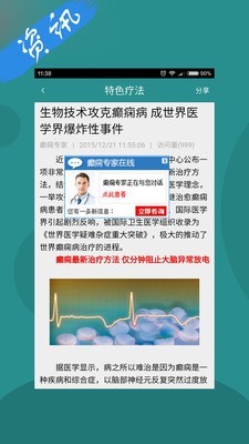癫痫治疗36招 10.0截图4 癫痫治疗36招 10.0截图4