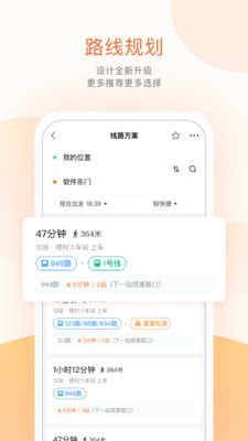 吕梁公交 3.5.9截图5