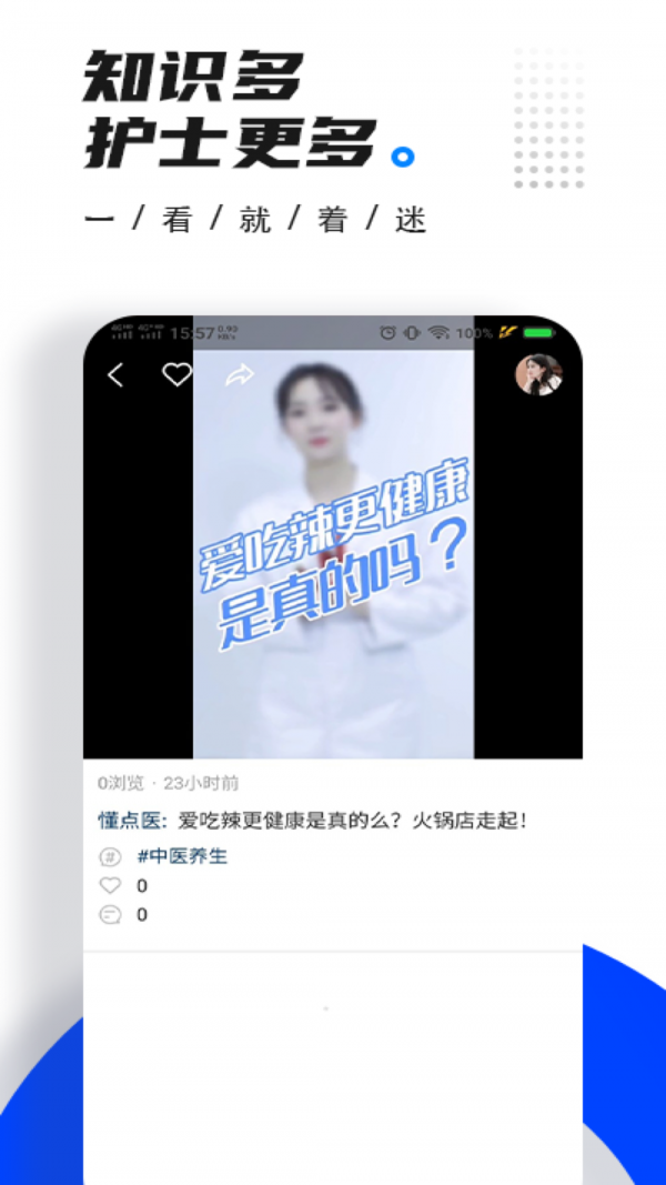 懂点医 2.9.9截图2