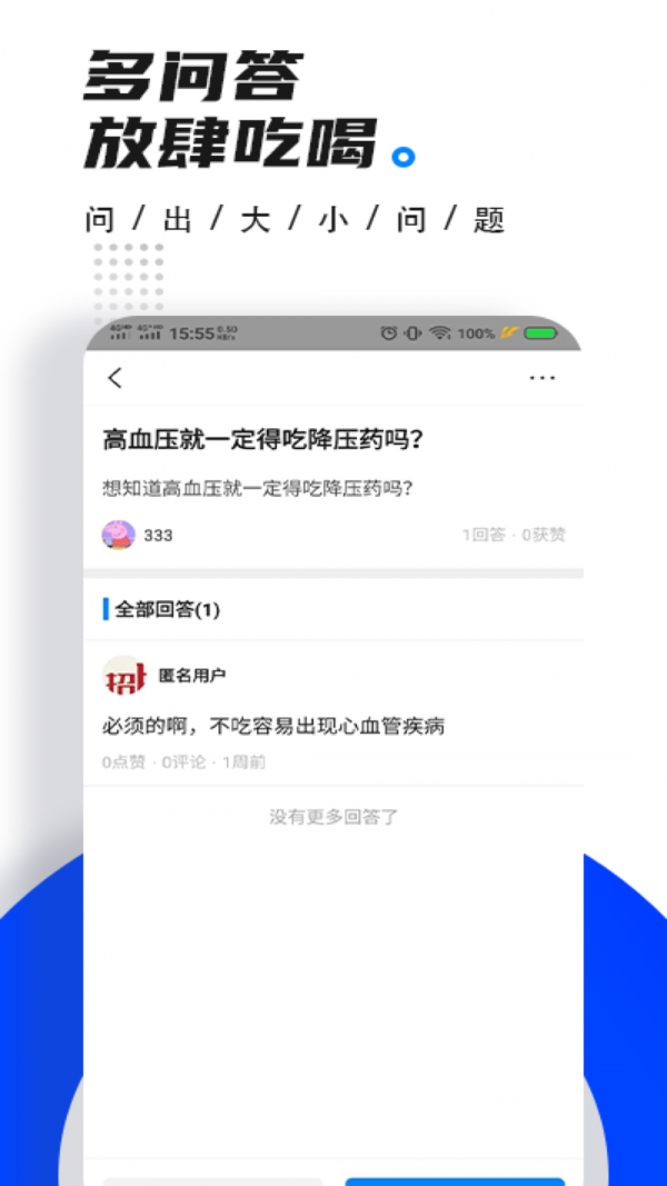 懂点医 2.9.9截图5