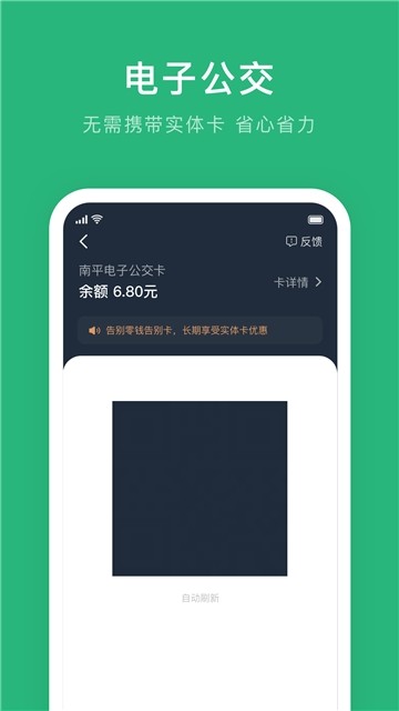 武夷通 1.0.0截图1