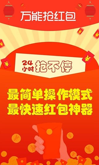 微信抢红包万能