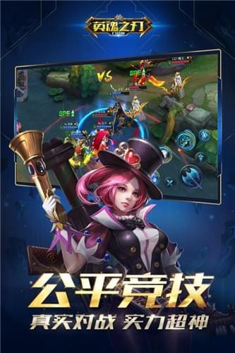 英魂之刃手游腾讯版 2.5.5.0截图3