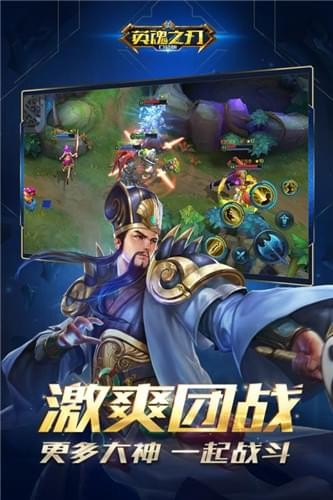 英魂之刃手游腾讯版 2.5.5.0截图4