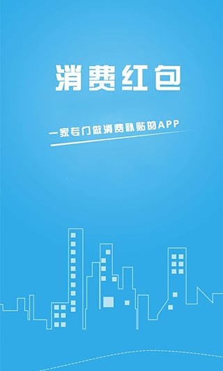 消费红包截图2