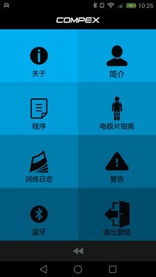 Compex睿动截图3 Compex睿动截图3