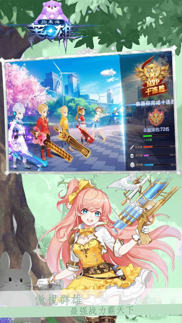 你来嘛英雄(时光之门)ios版 1.0.703截图5 你来嘛英雄(时光之门)ios版 1.0.703截图5