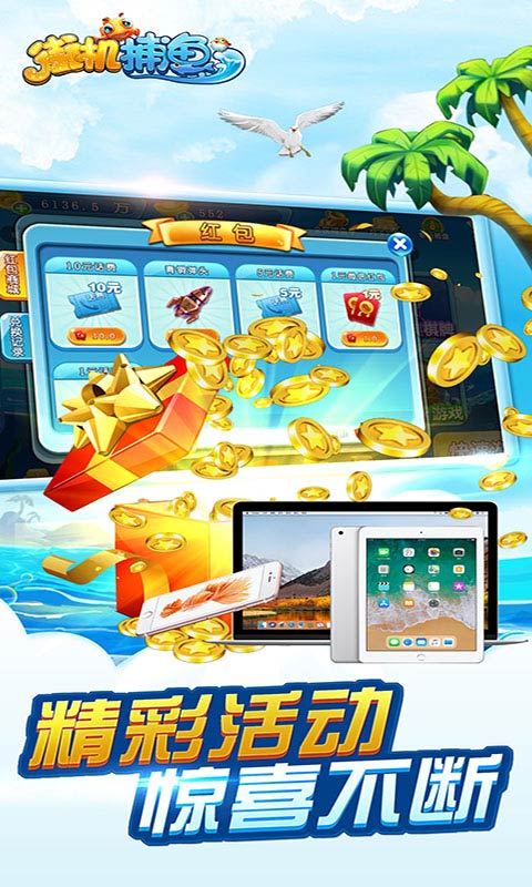 街机捕鱼万炮版下载_街机捕鱼安卓版下载截图3