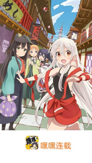 嘿嘿连载 2.0.9截图1